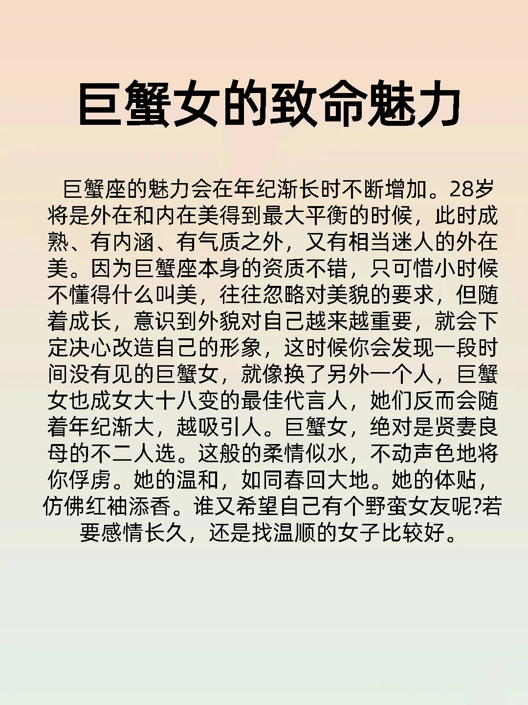 巨蟹座♋️女生的魅力