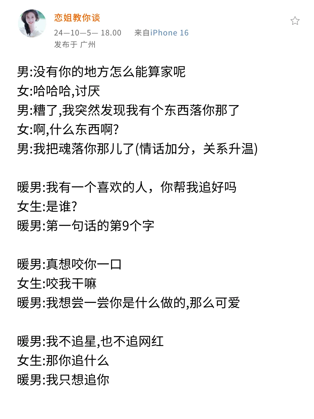 晚上这么撩 早上变老婆！！