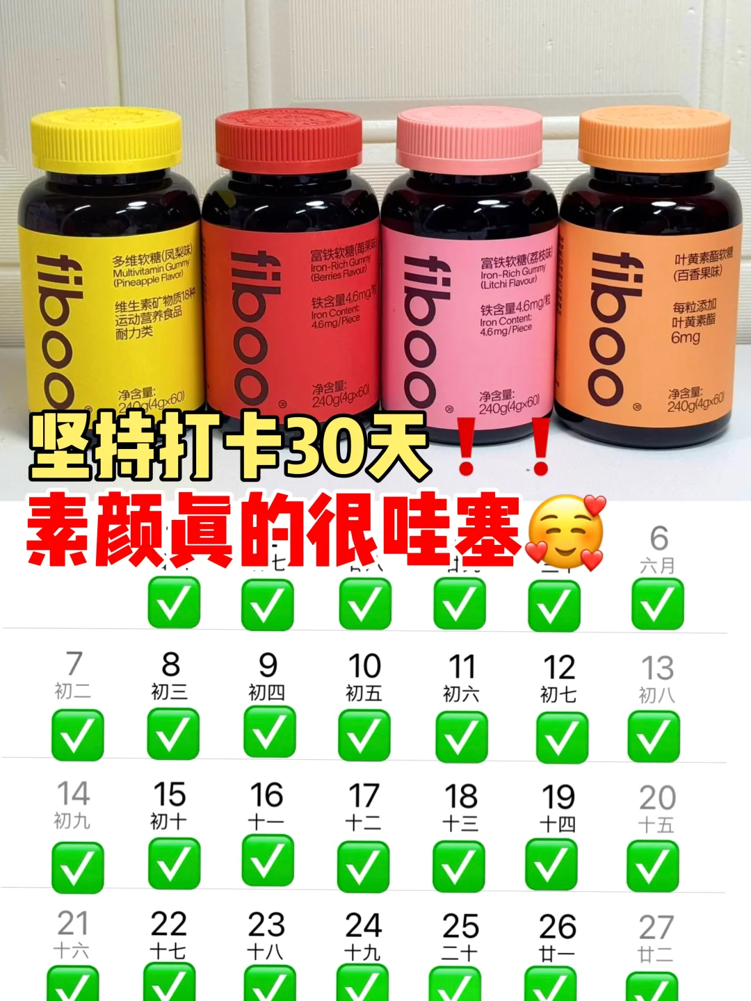 25+女生年前冲刺18好状态 fiboo软糖真的牛