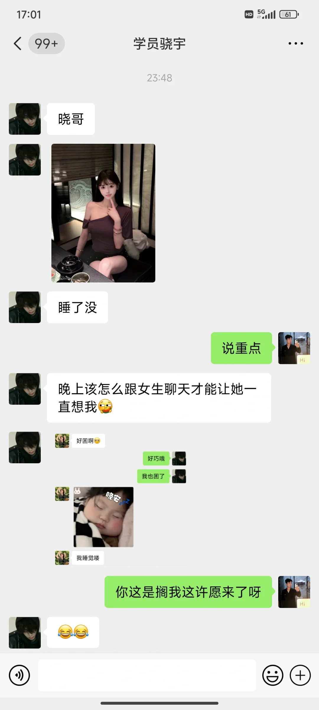 晚上这样聊让她想你一整天 快来试试吧YYDS