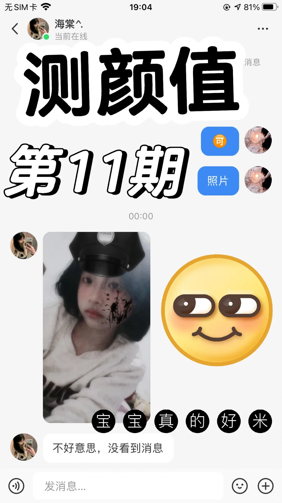 测颜值第11期这期的宝子也是个美女