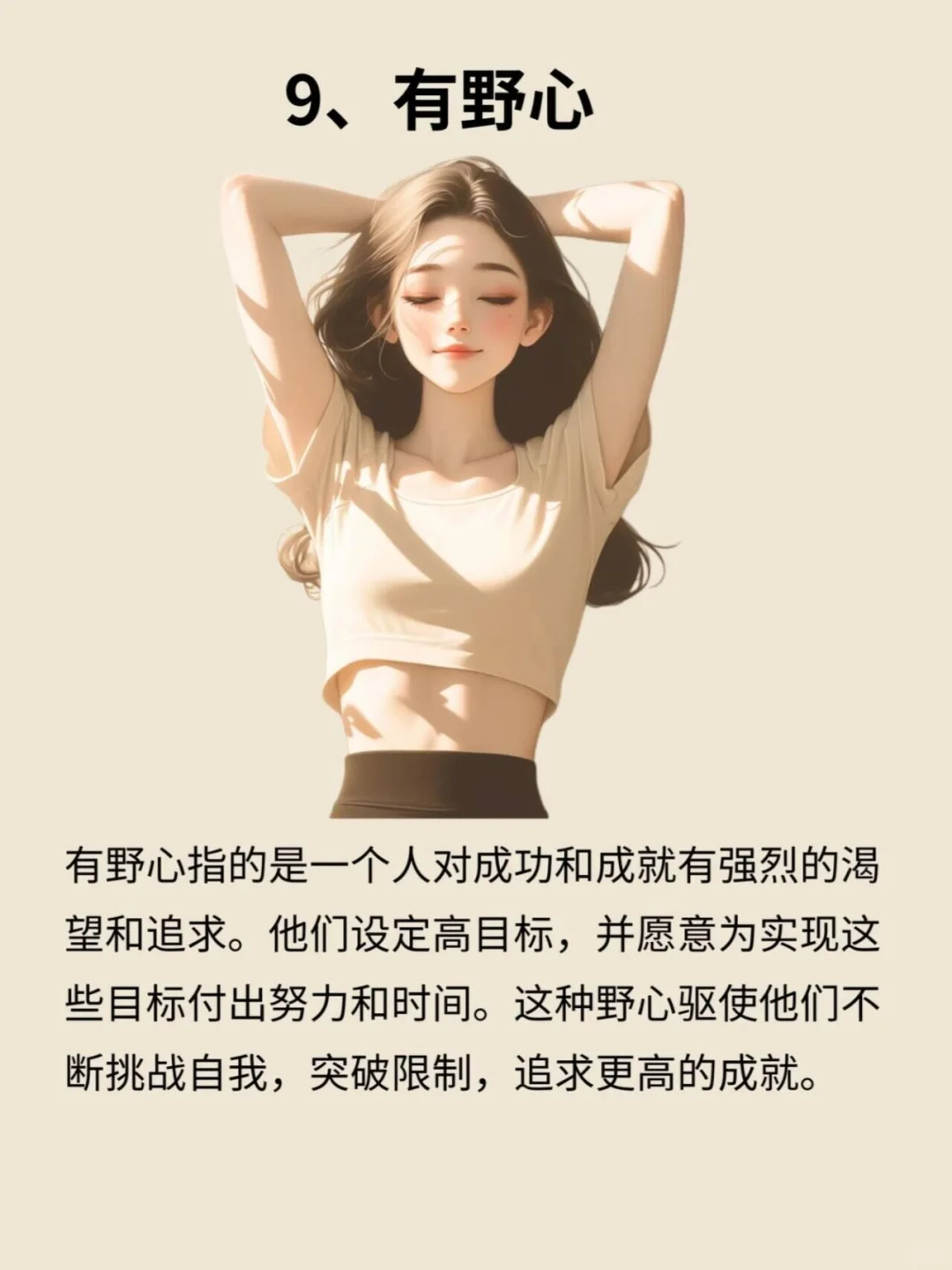 将来有大出息的女生，身上一定有这10个特征