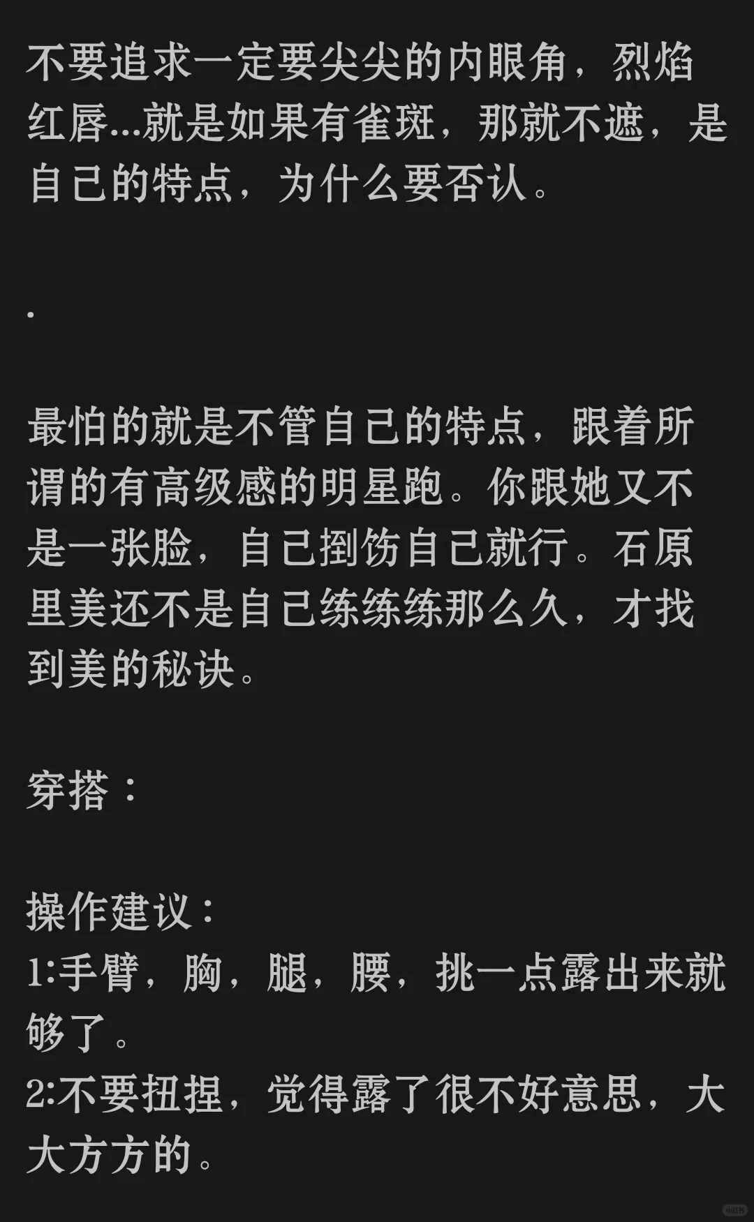 高级妩媚女生是怎么养成的