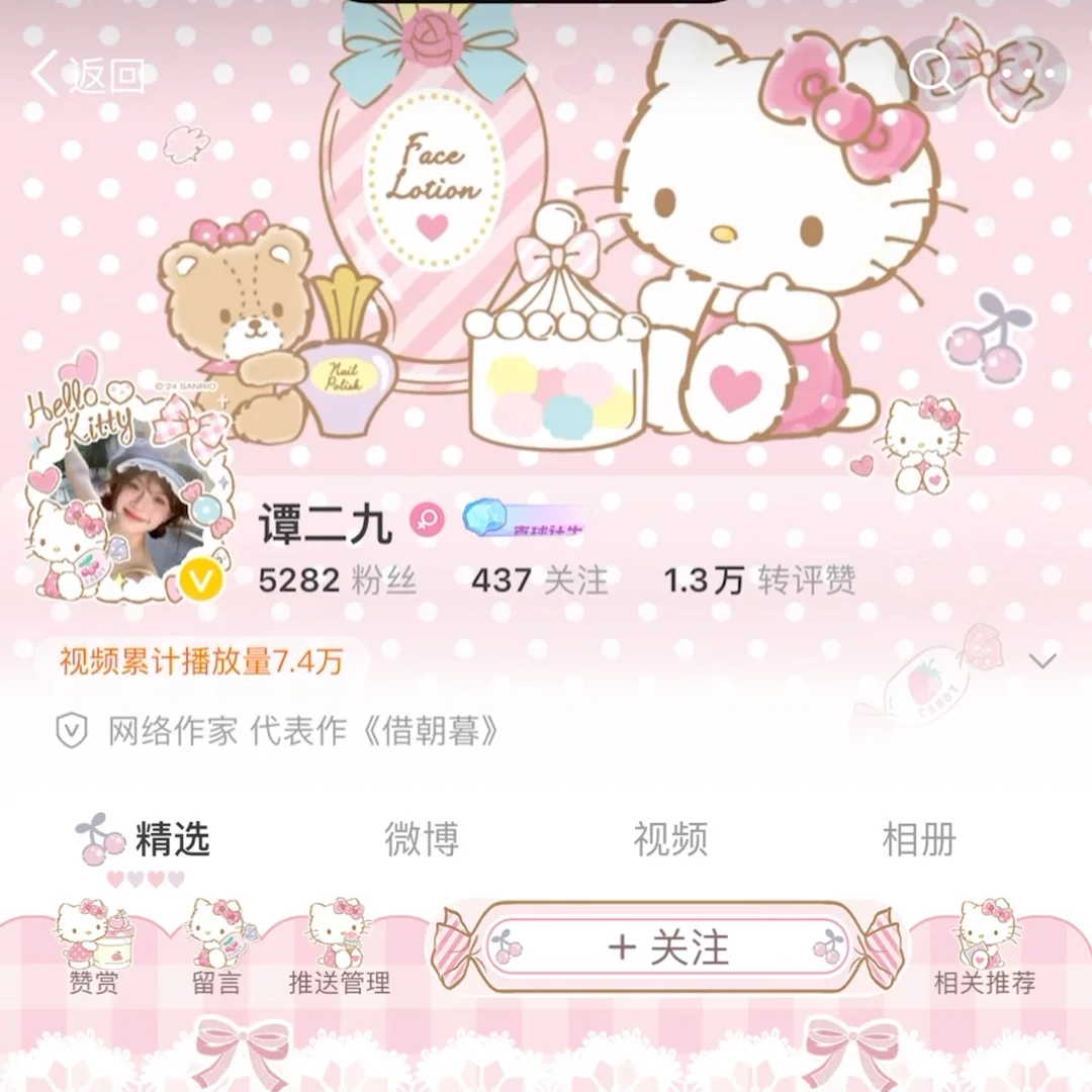 微博稀缺装扮✧098×三丽鸥系列hellokitty