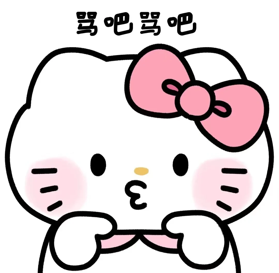 HelloKitty表情包｜贴纸