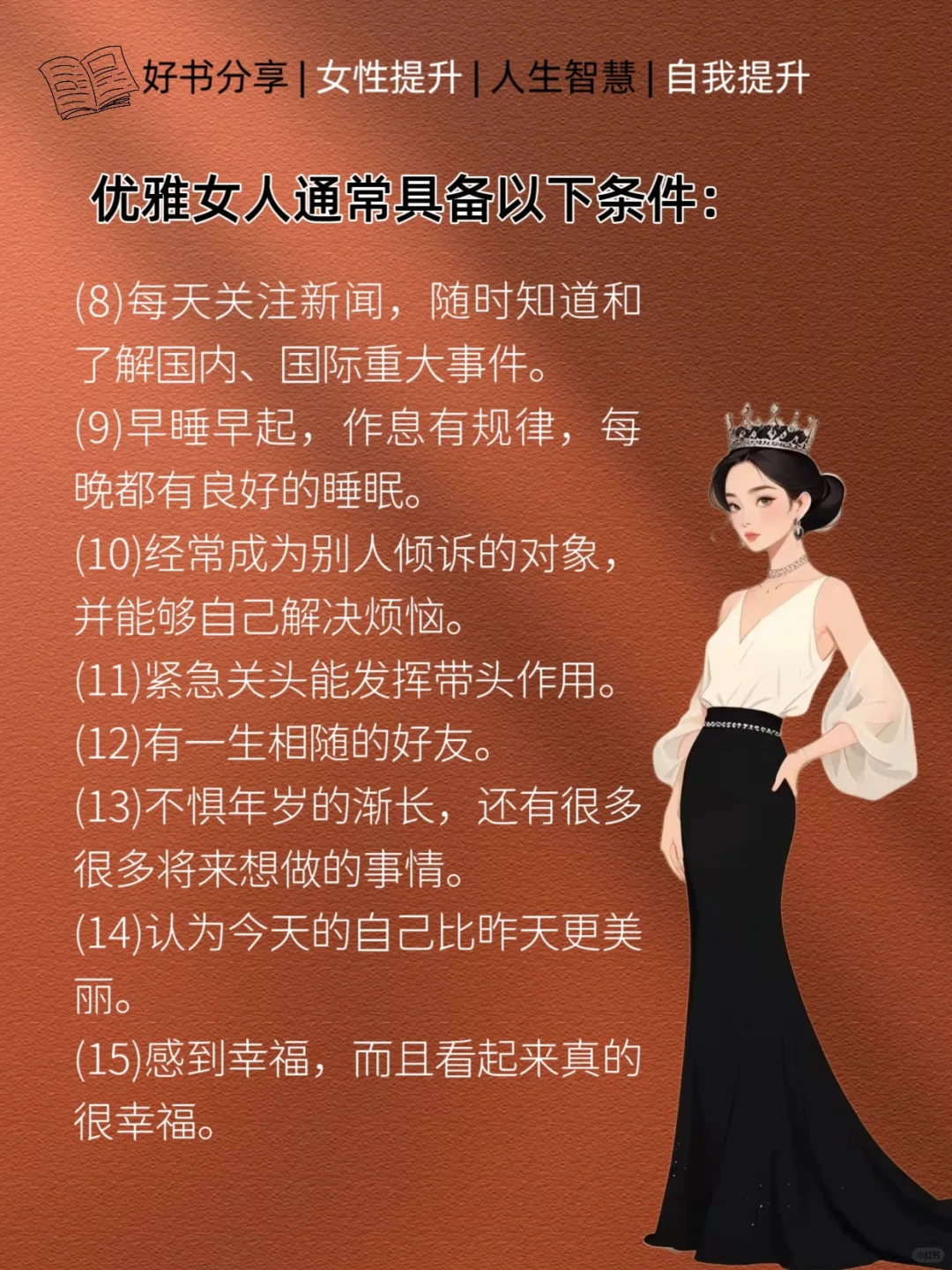 优雅女人是怎么练成的？