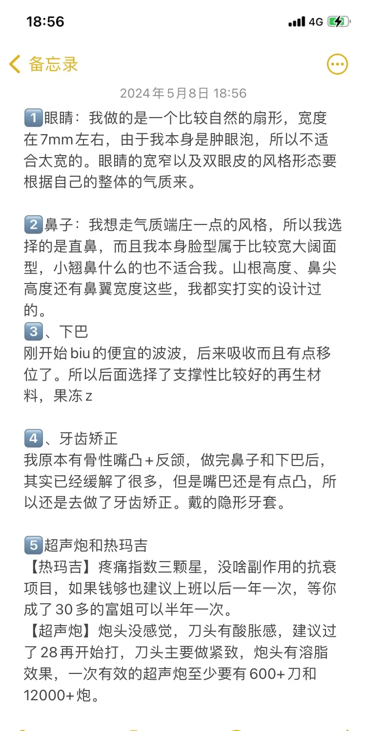 坦白局‼️毫无保留分享我的do脸项目