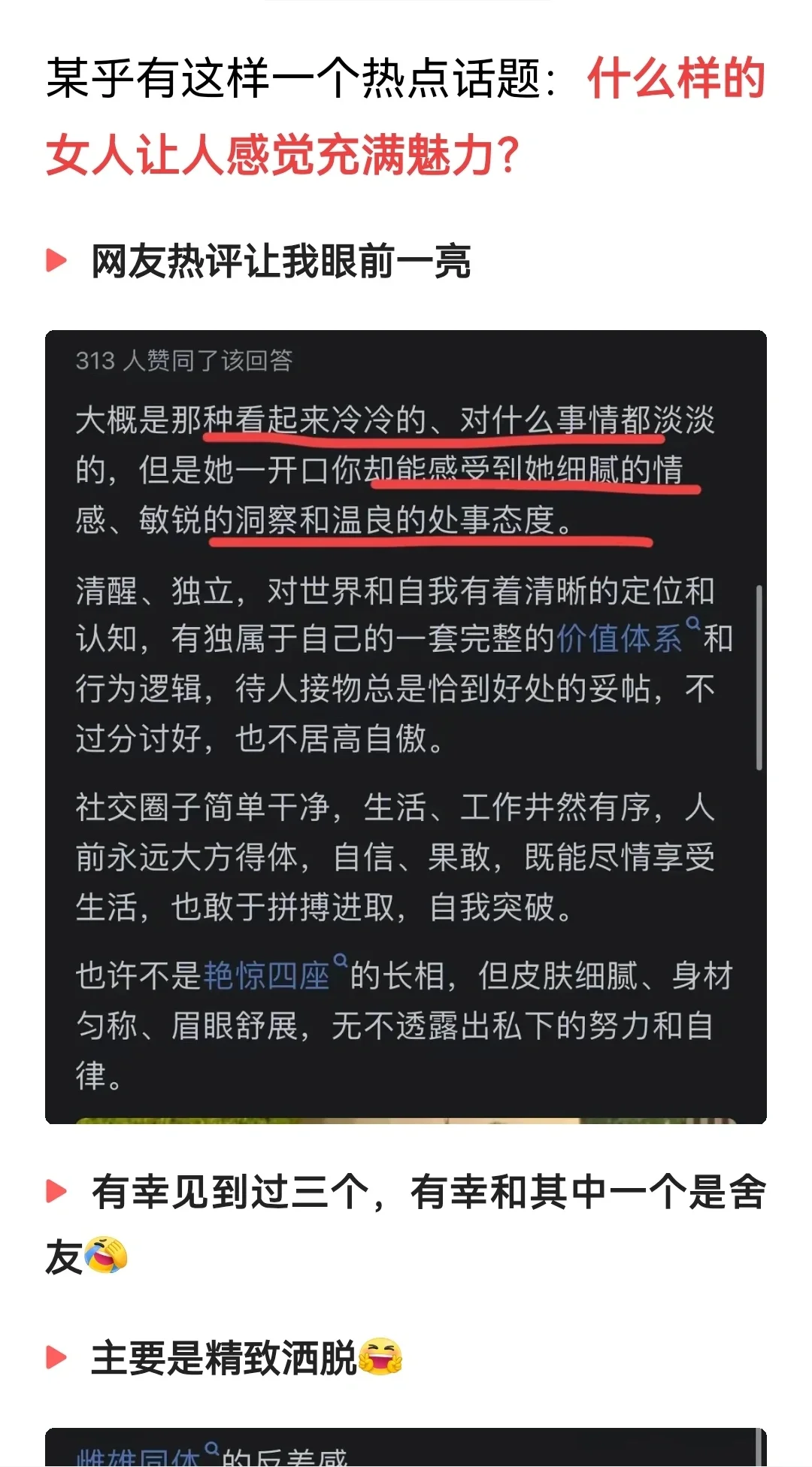 什么样的女性让你眼前一亮