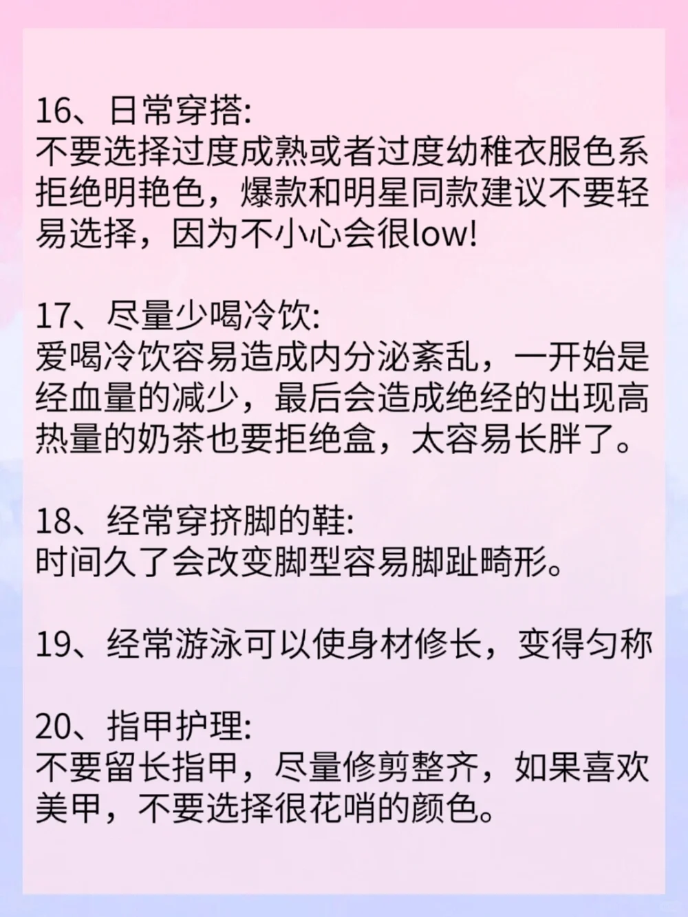 2⃣️0⃣️条逆袭女神的习惯?女生必看❗