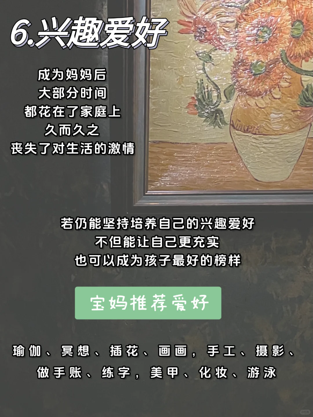 1️⃣0️⃣个微习惯，让宝妈保持高能量?