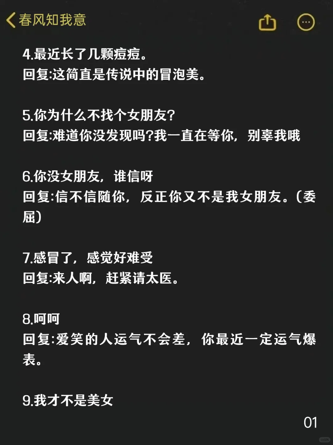 嘴笨没关系，可以偶尔撩一下升温