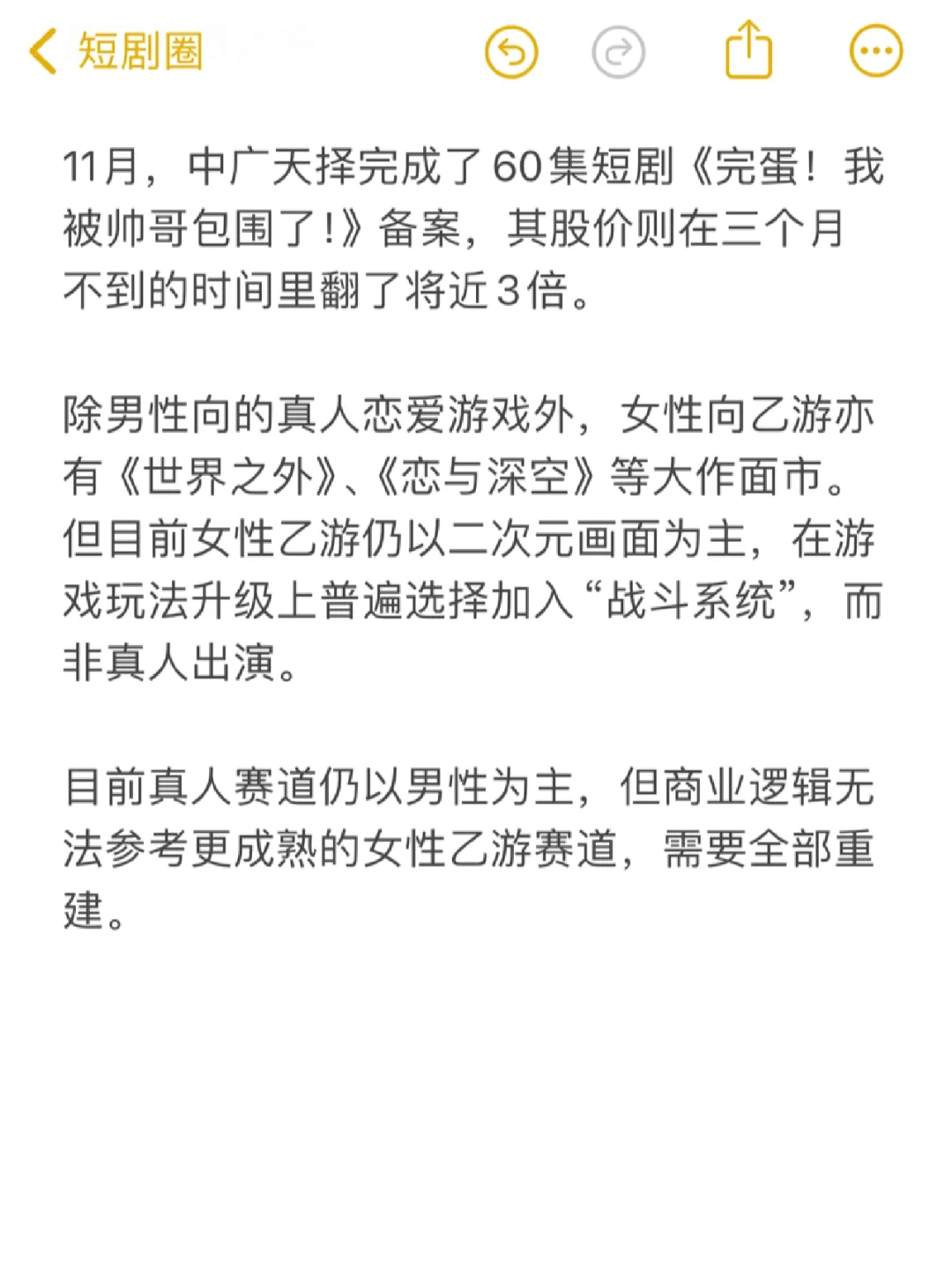 短剧+游戏，“完蛋了，被模仿着包围了”