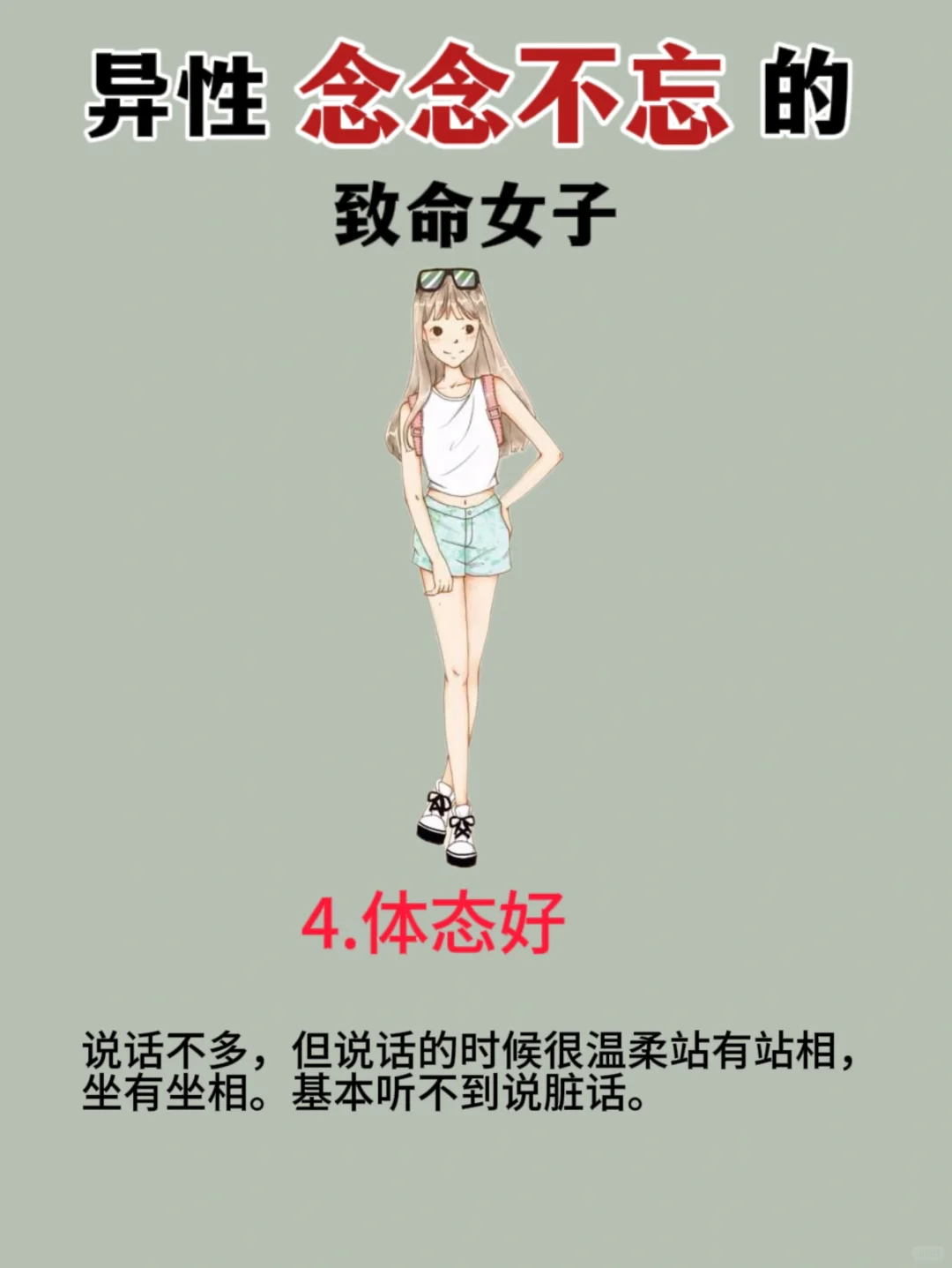 ?异性眼中的致命女子的五个特点?