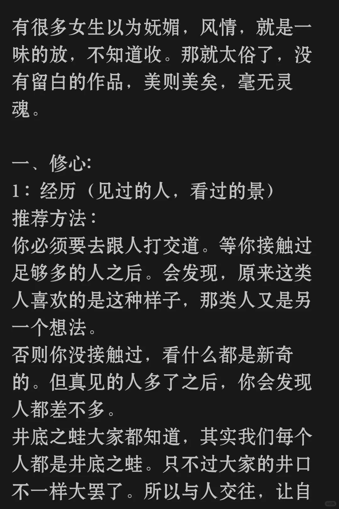 高级妩媚女生是怎么养成的