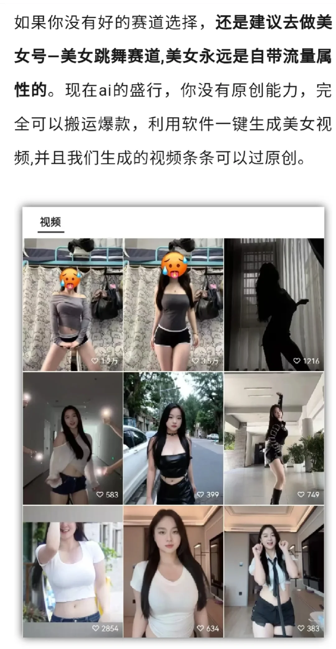 视频号|两条视频涨粉1.1w AI一键美女视频