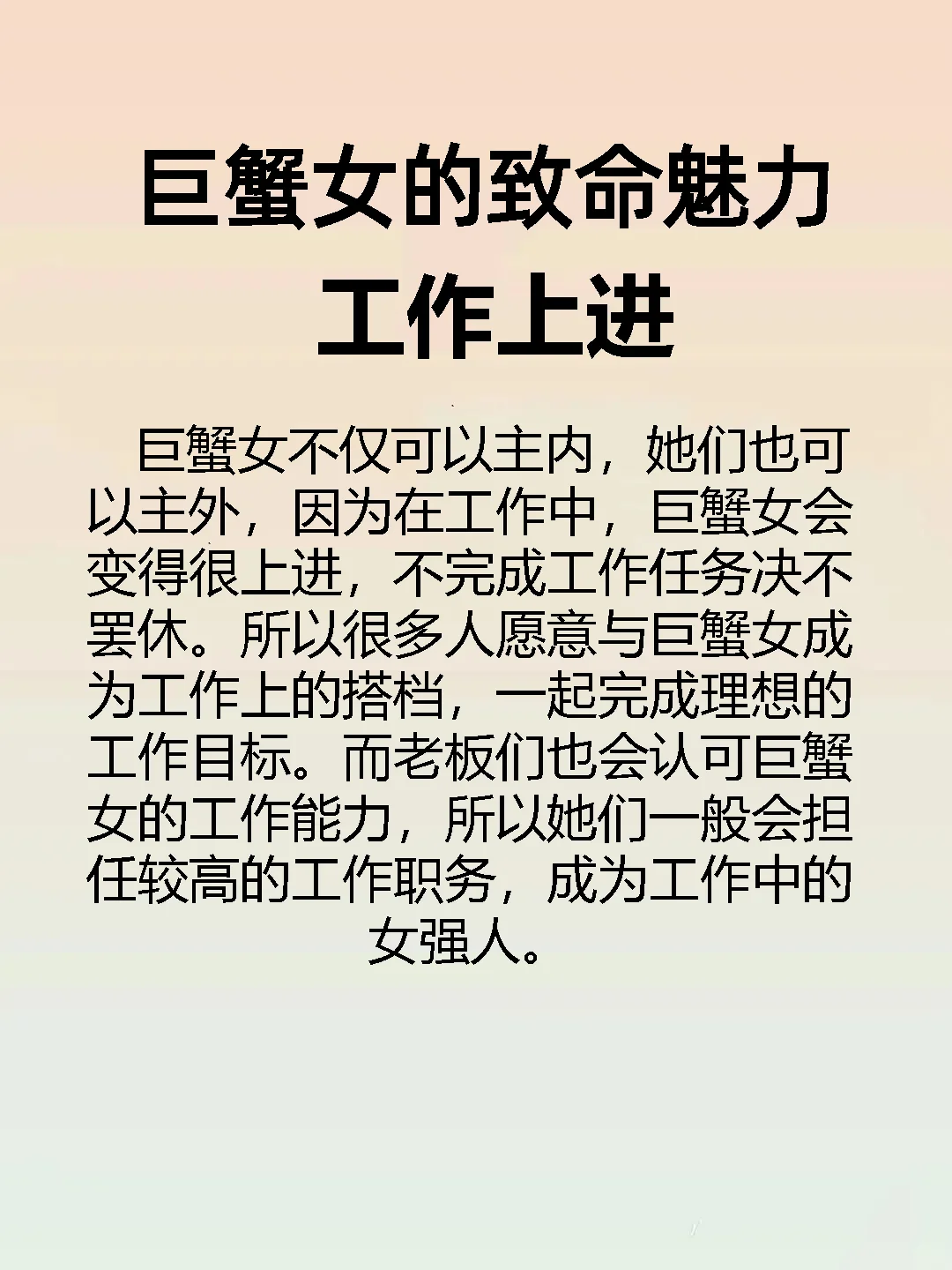 巨蟹座♋️女生的魅力