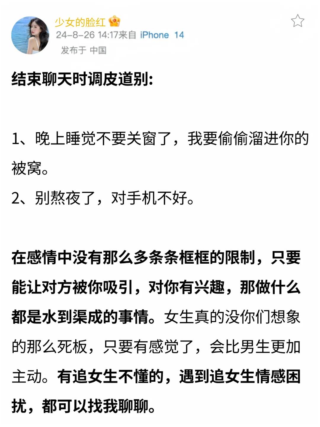 童教你✨男生会调情，真的会让她很上头‼️