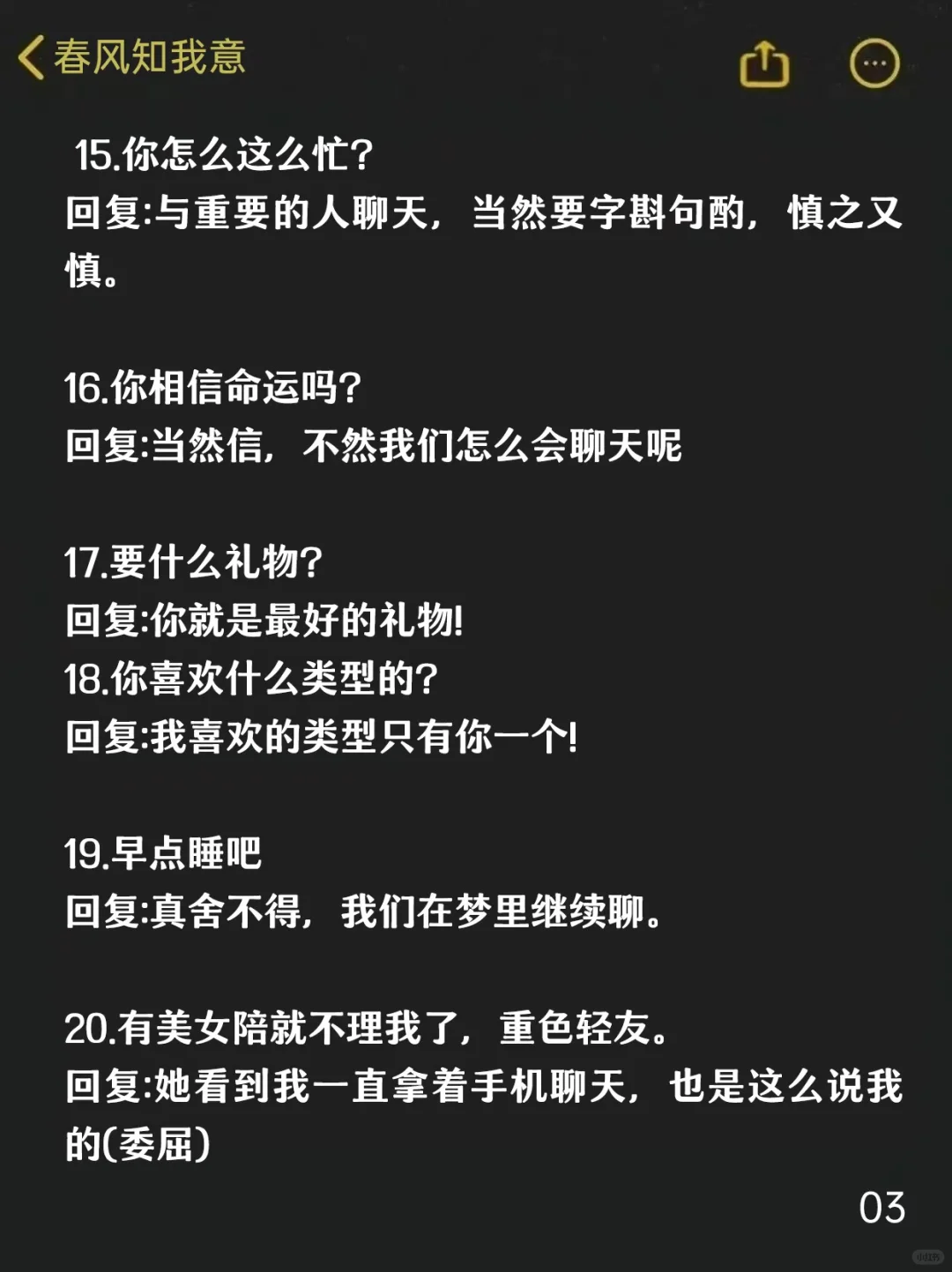 嘴笨没关系，可以偶尔撩一下升温