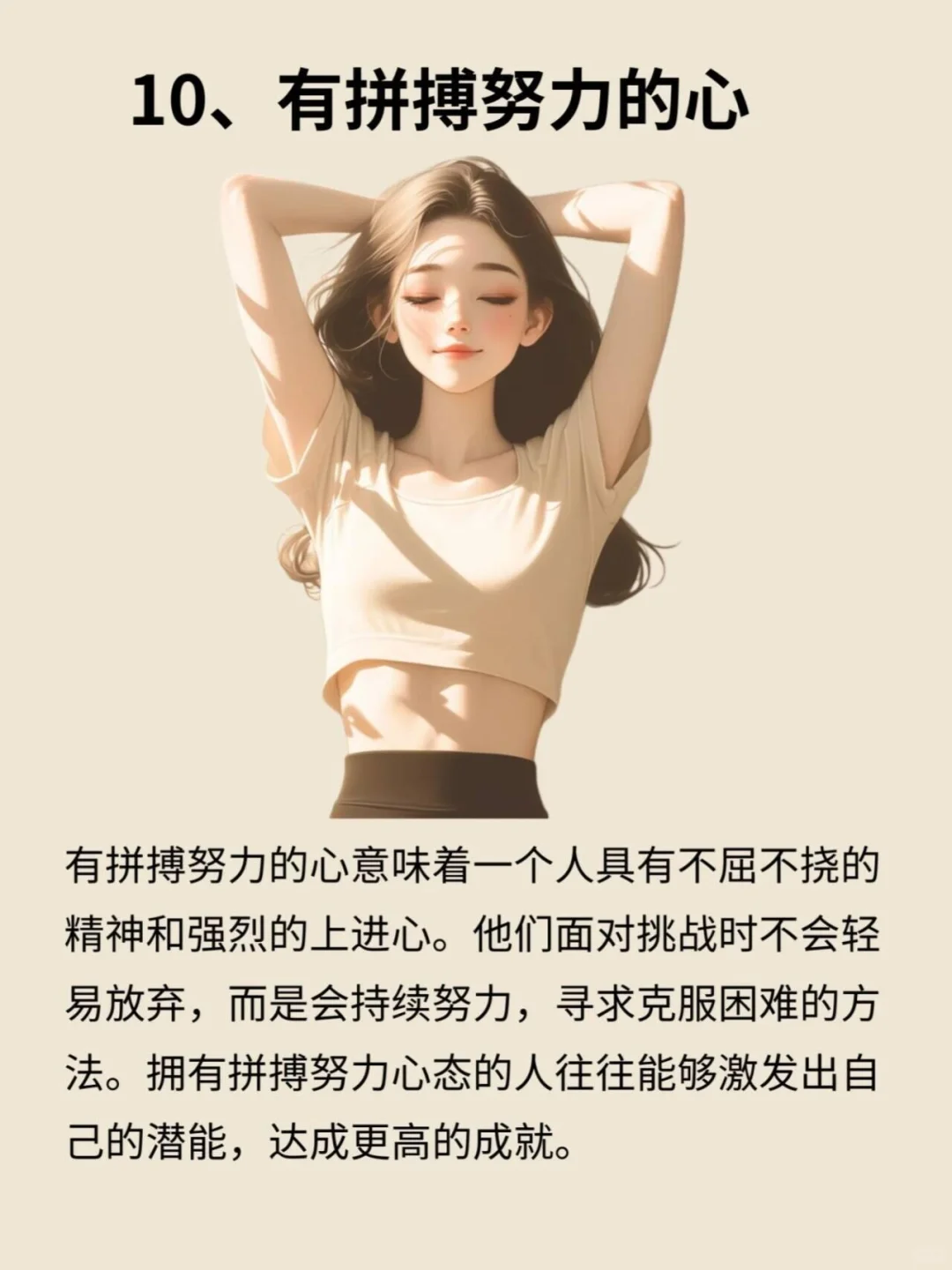 将来有大出息的女生，身上一定有这10个特征