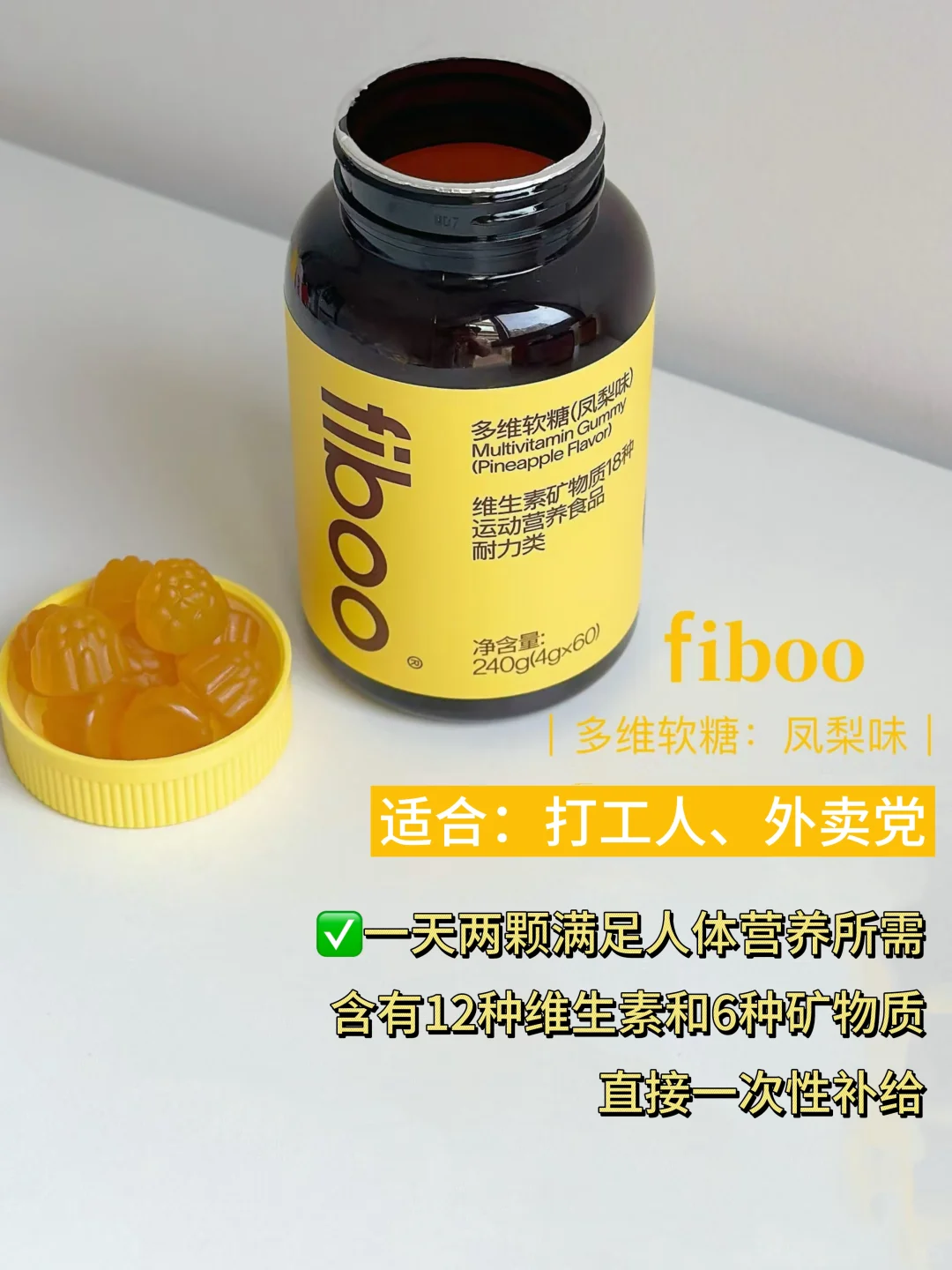 25+女生年前冲刺18好状态 fiboo软糖真的牛