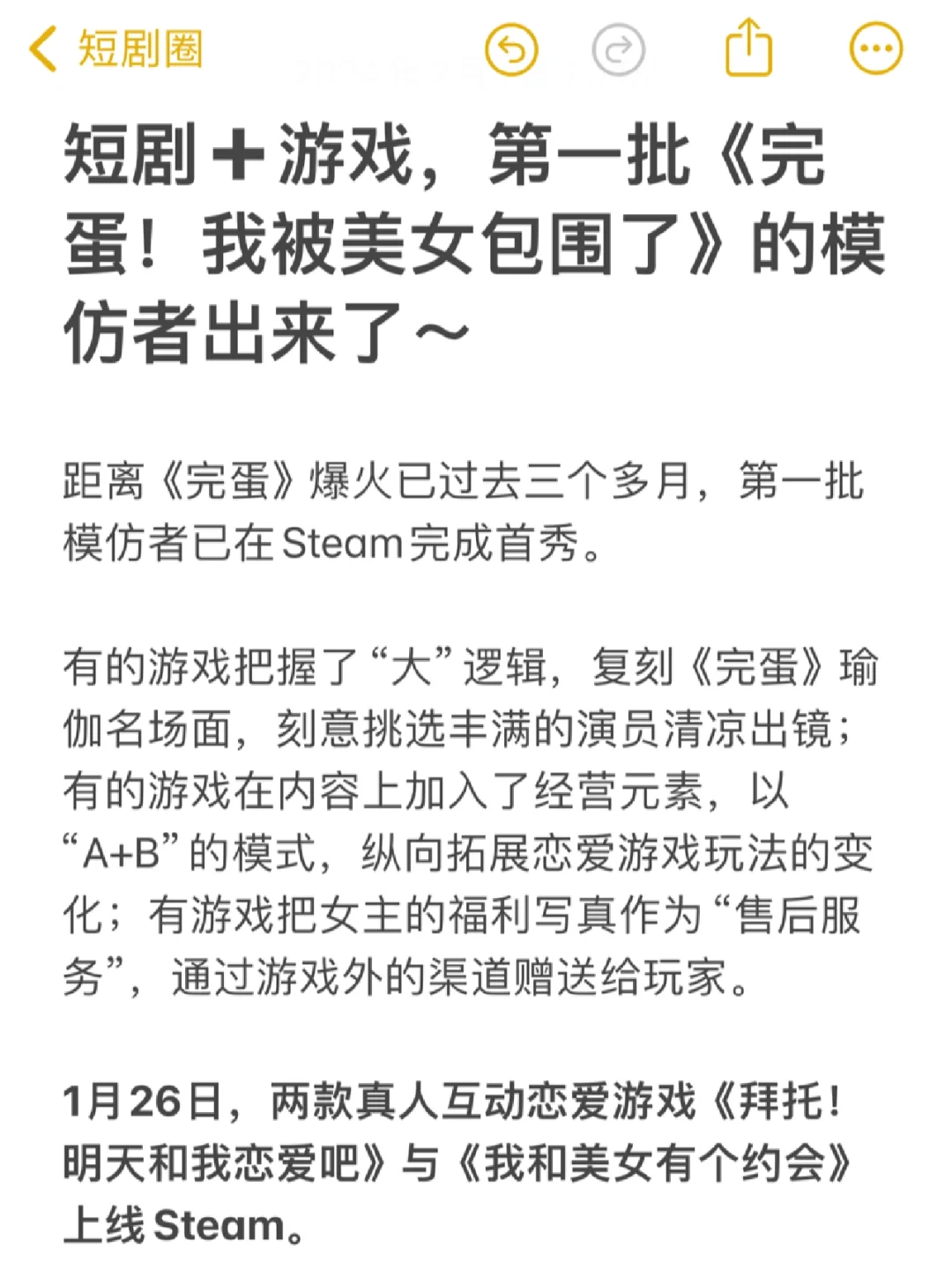 短剧+游戏，“完蛋了，被模仿着包围了”