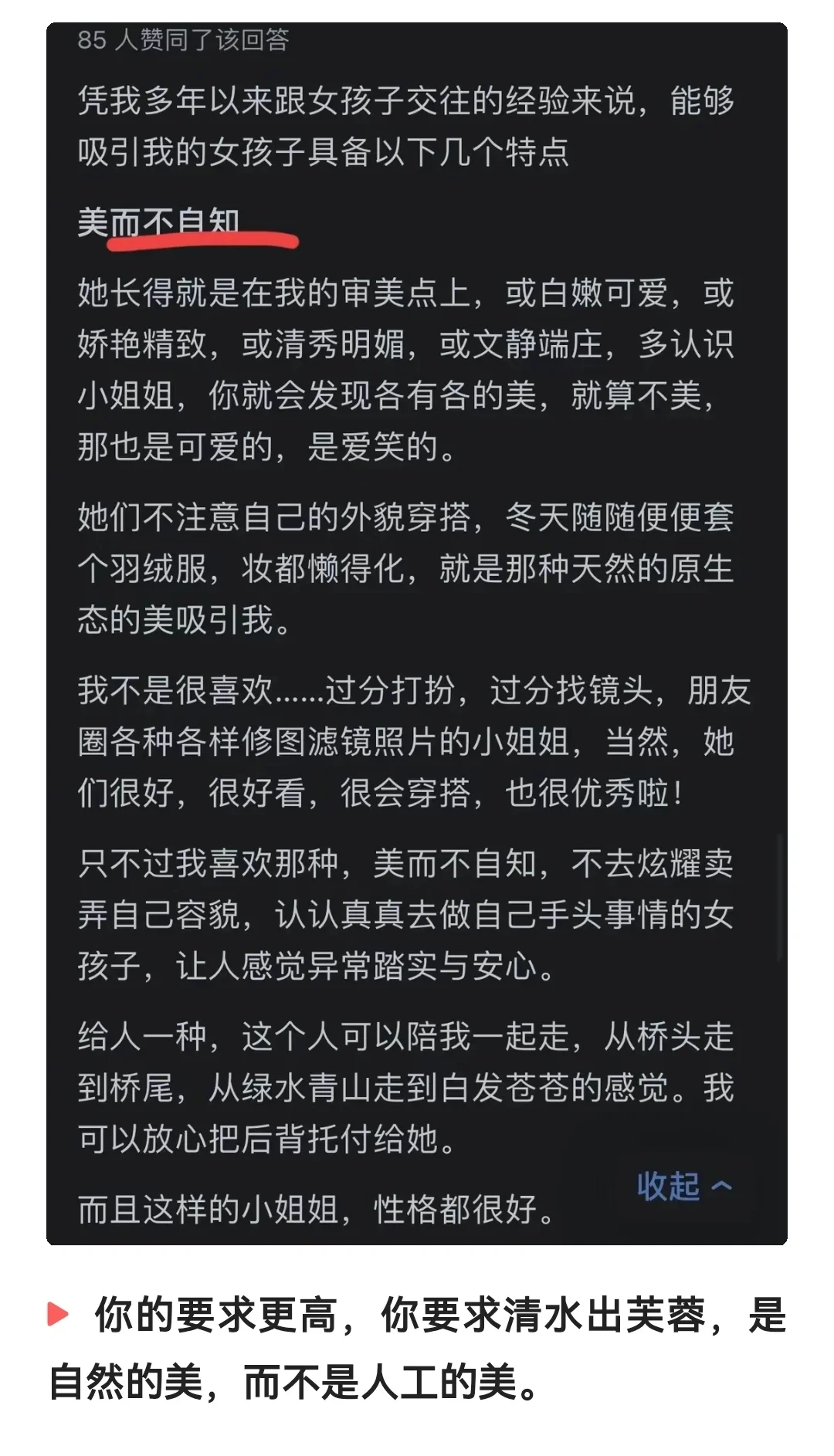 什么样的女性让你眼前一亮