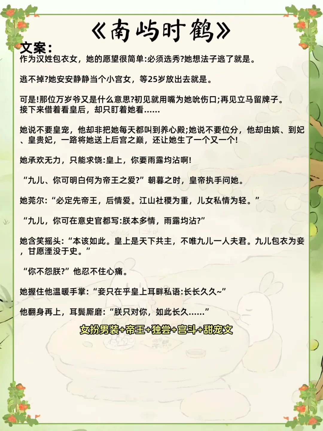 女扮男装掉马后，男主疯狂占有的古言‼️