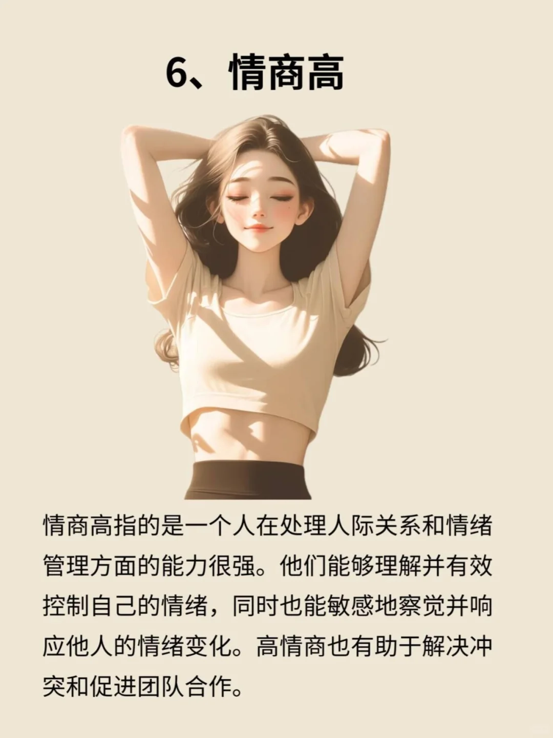 将来有大出息的女生，身上一定有这10个特征