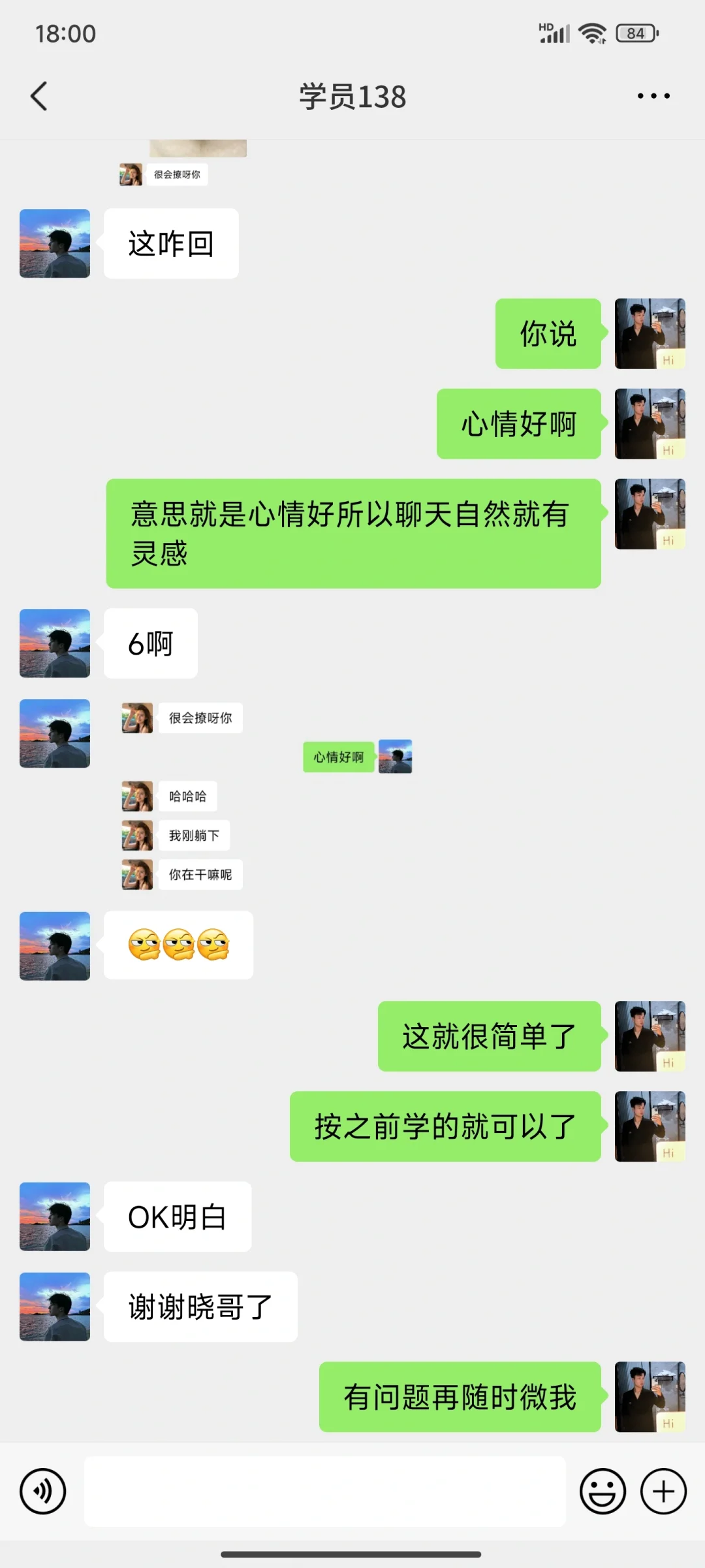 刚加上的女生试试这样聊绝绝子