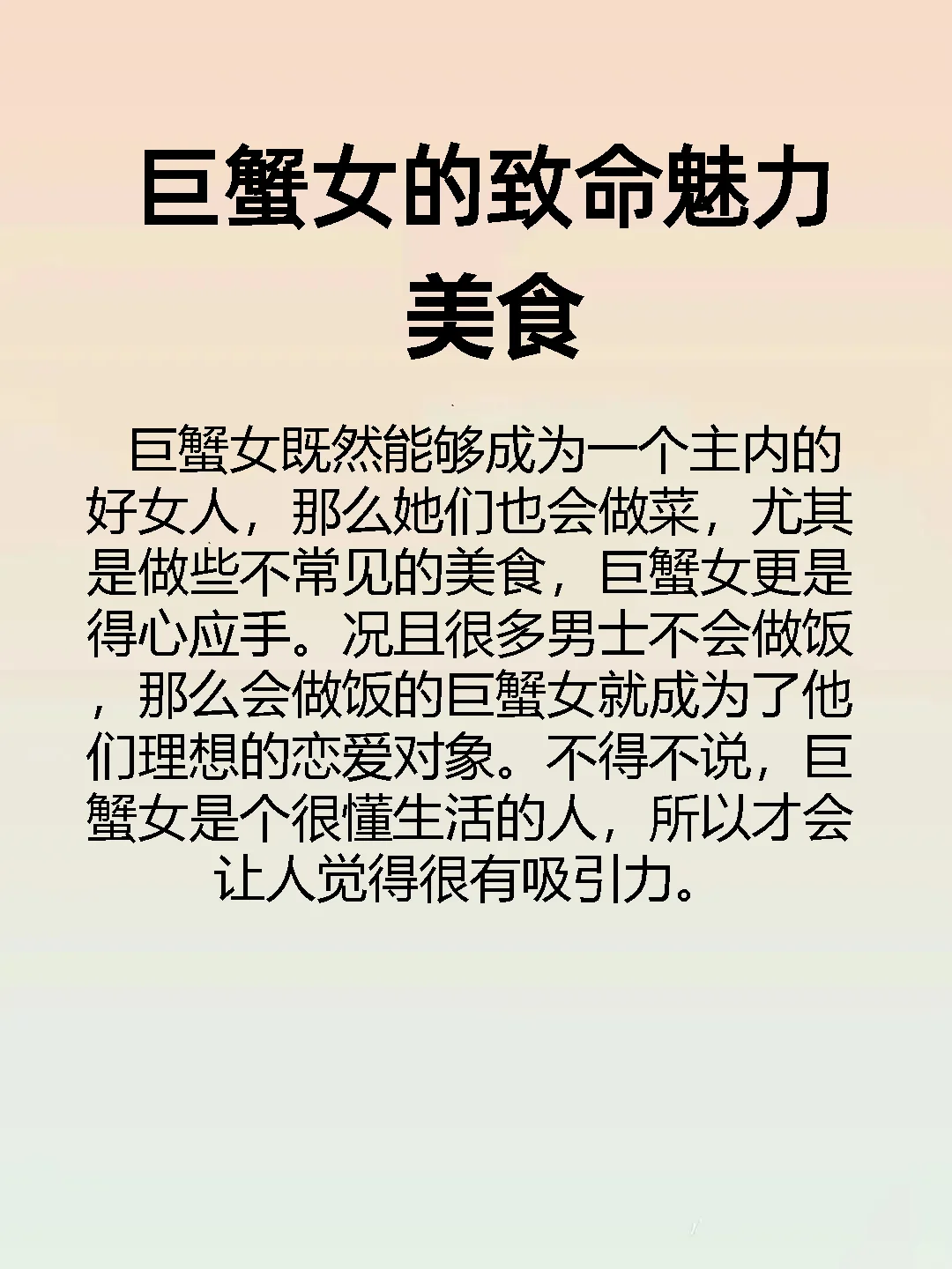 巨蟹座♋️女生的魅力