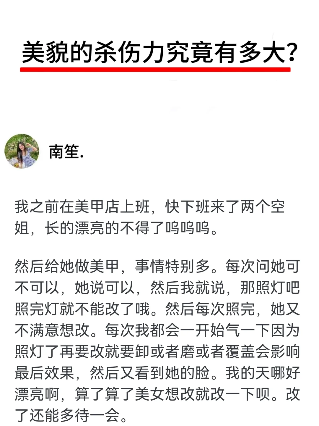 美貌的杀伤力究竟有多大？