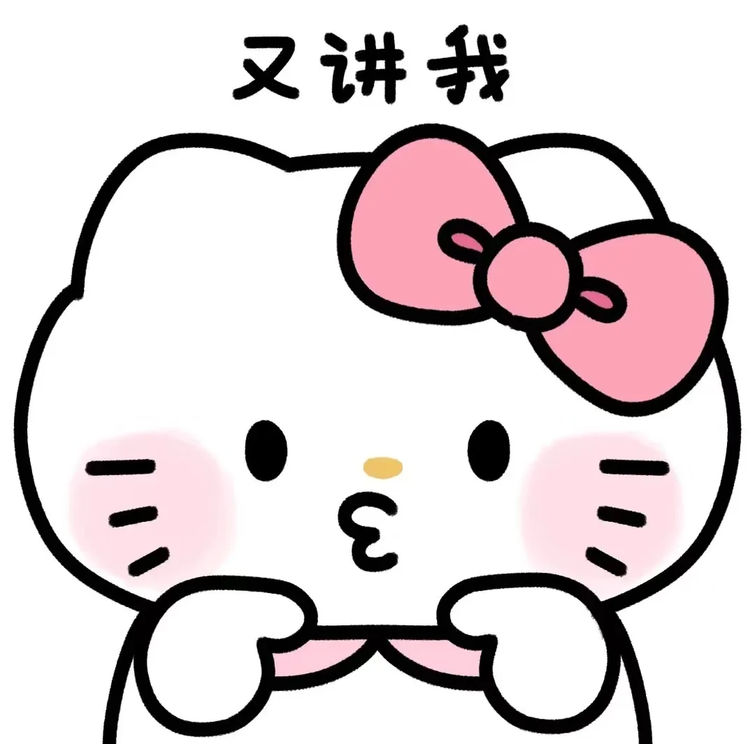 HelloKitty表情包｜贴纸