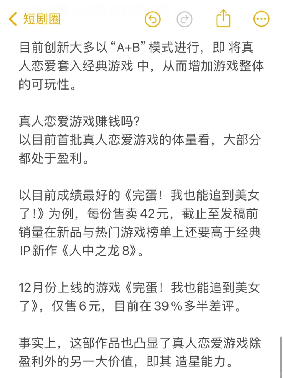 短剧+游戏，“完蛋了，被模仿着包围了”