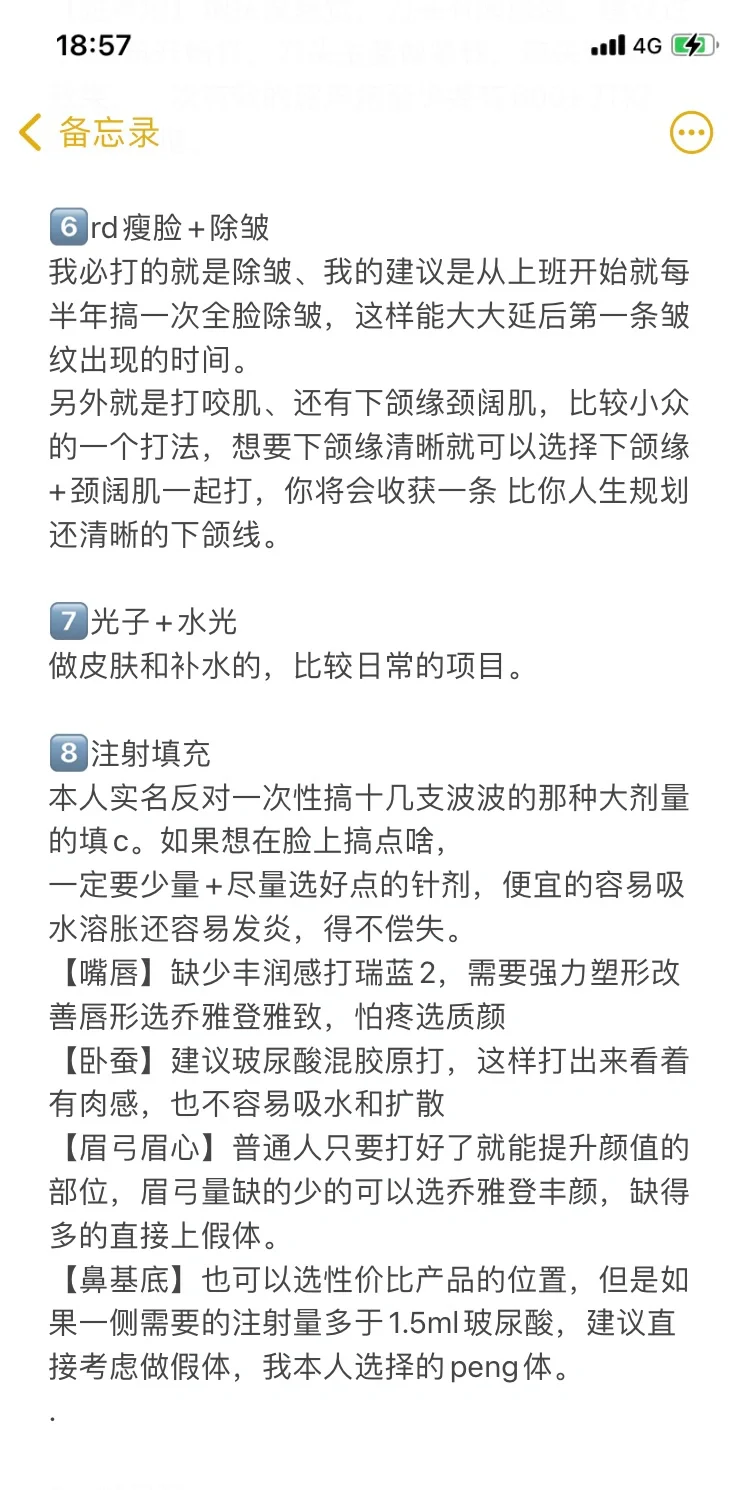 坦白局‼️毫无保留分享我的do脸项目