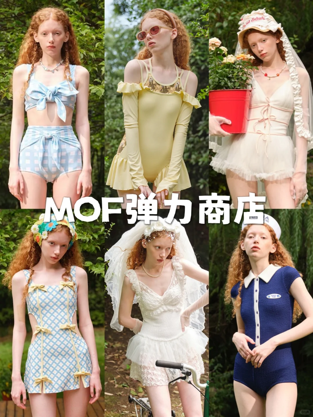 小众泳衣品牌分享｜MOF弹力商店|复古少女