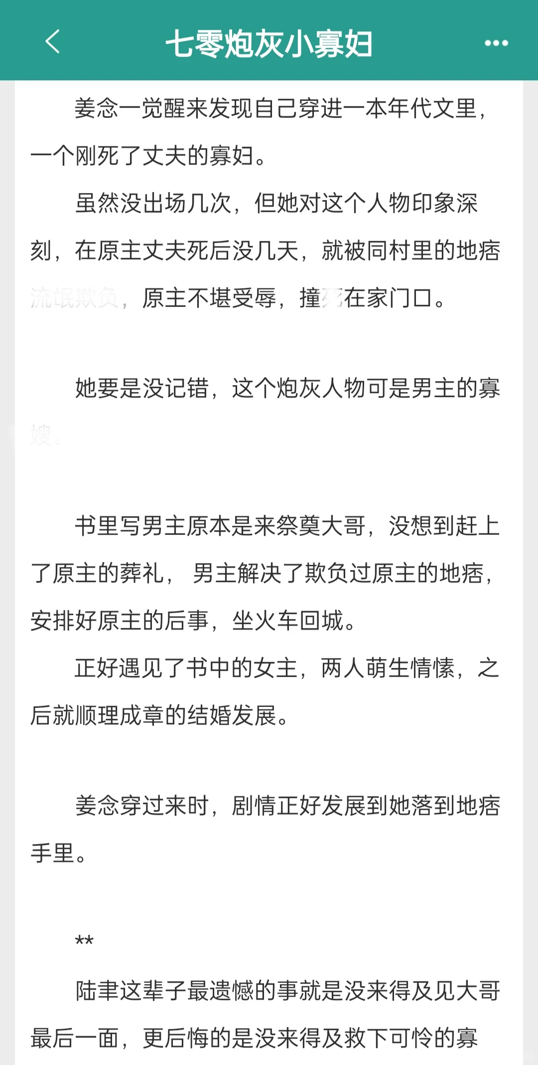 温柔娇娘子vs糙汉寡言军官，又宠又撩谁懂！