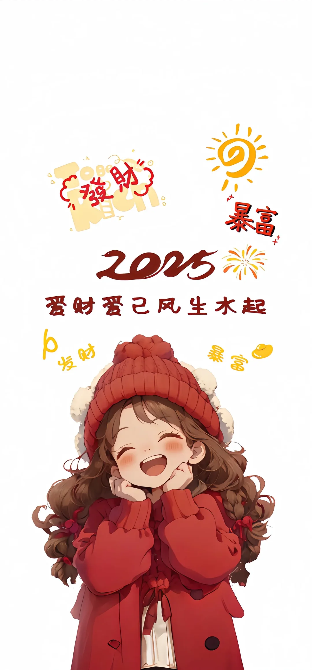 2025年 公主，新年该换壁纸啦