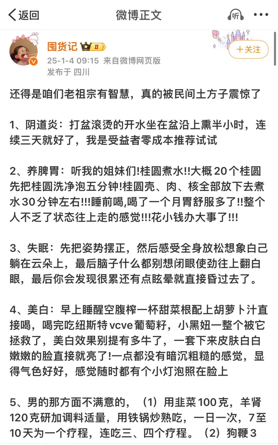 变美/中医超强赛道！变气色女神