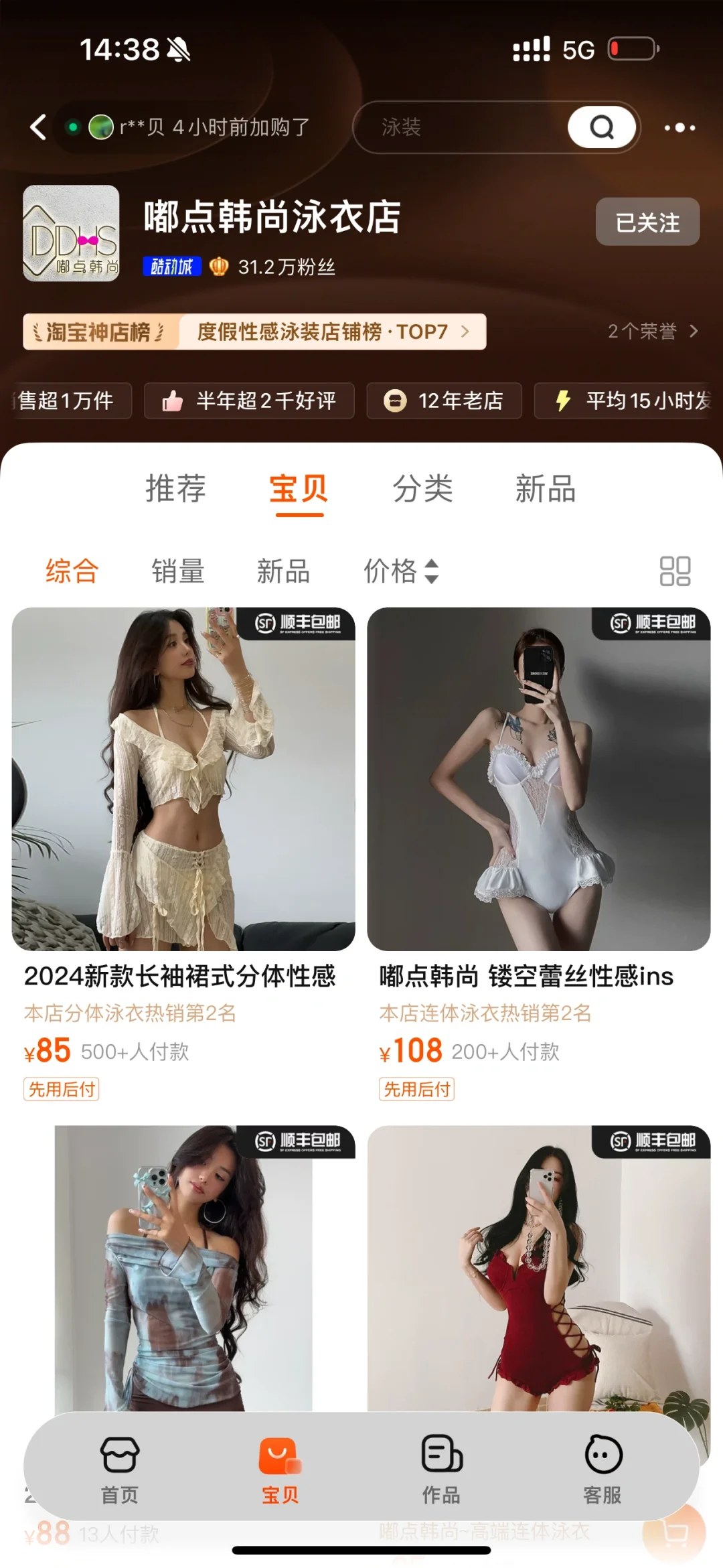 《一般人不告诉她6️⃣家海边辣妹泳衣店铺》