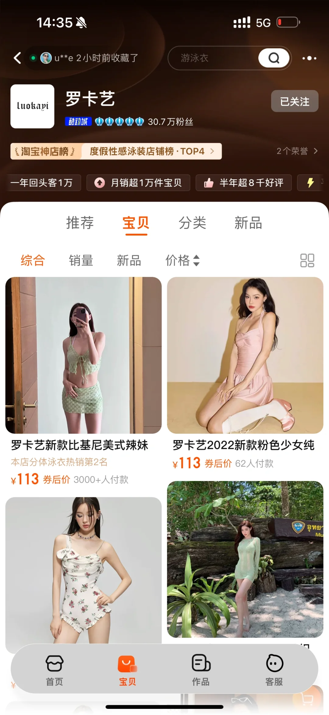 《一般人不告诉她6️⃣家海边辣妹泳衣店铺》