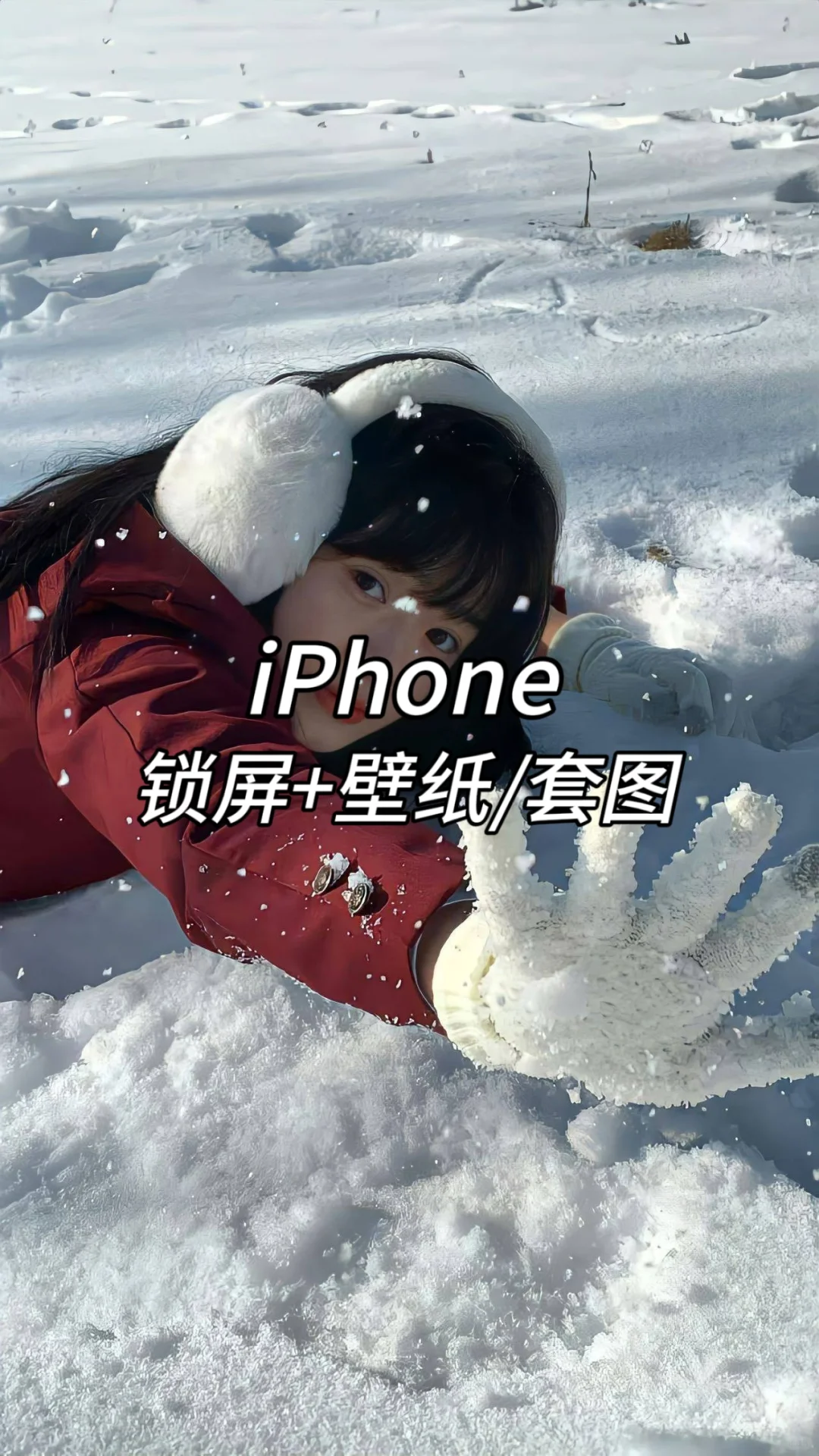 冬天可以没有雪 但不能没有你