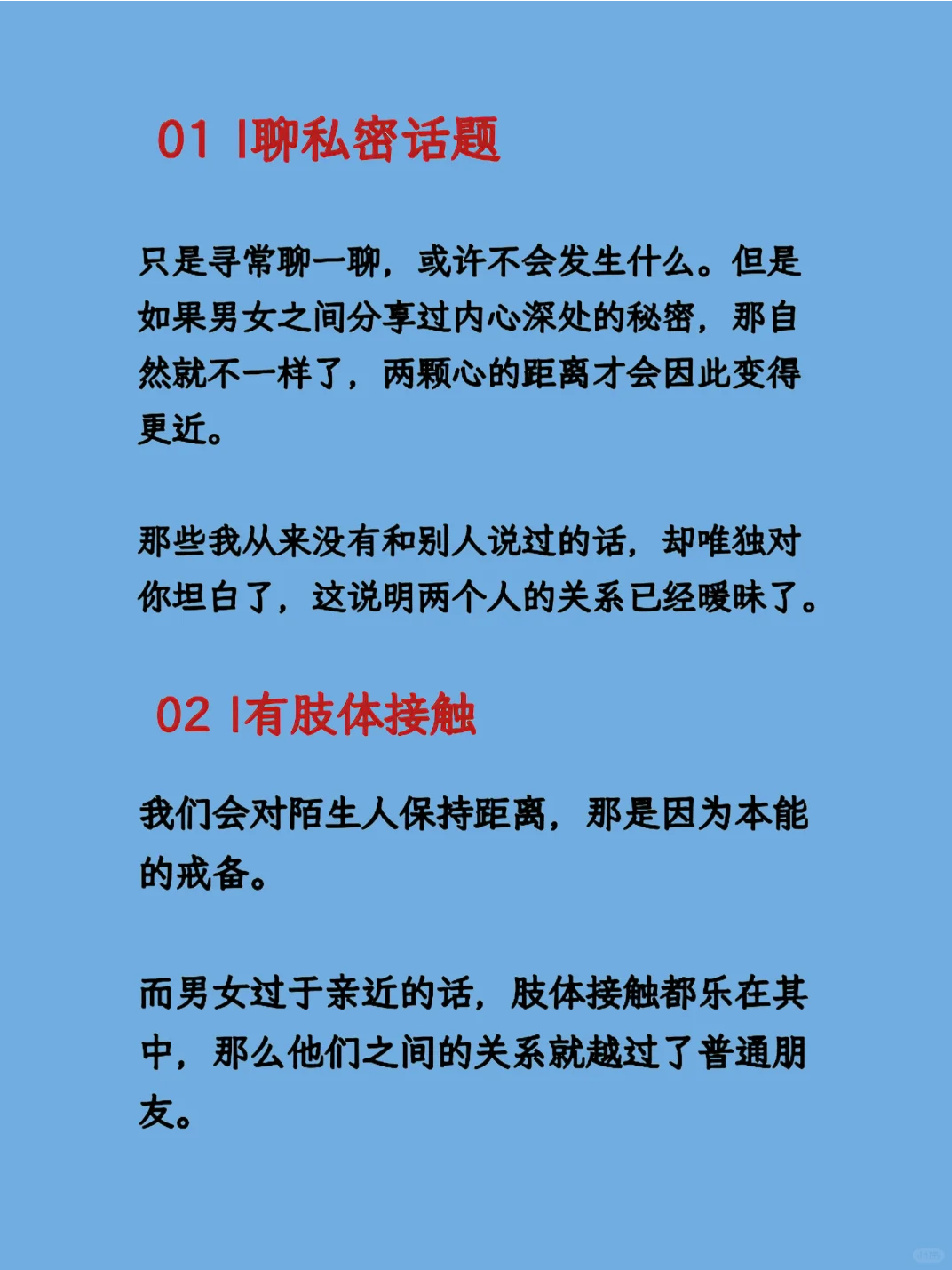 男女互撩，关系迟早会越界