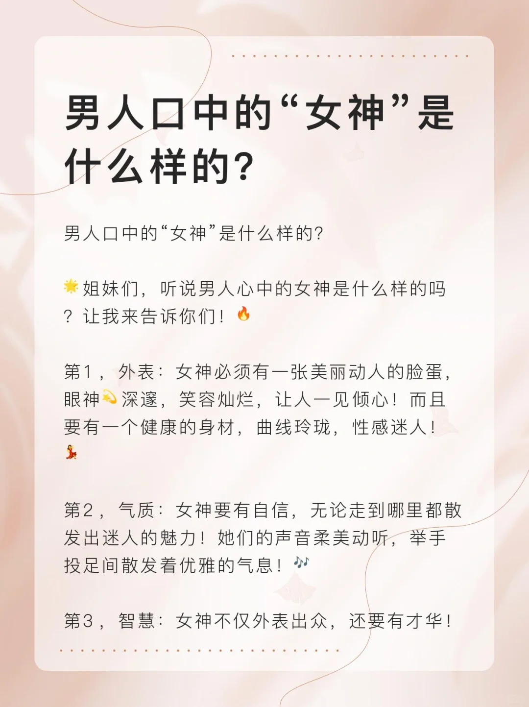 男人口中的“女神”是什么样的，看看你符合不