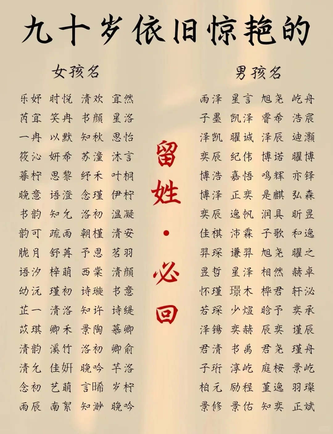 好听不易撞名的名字，九十岁依然惊艳的名字