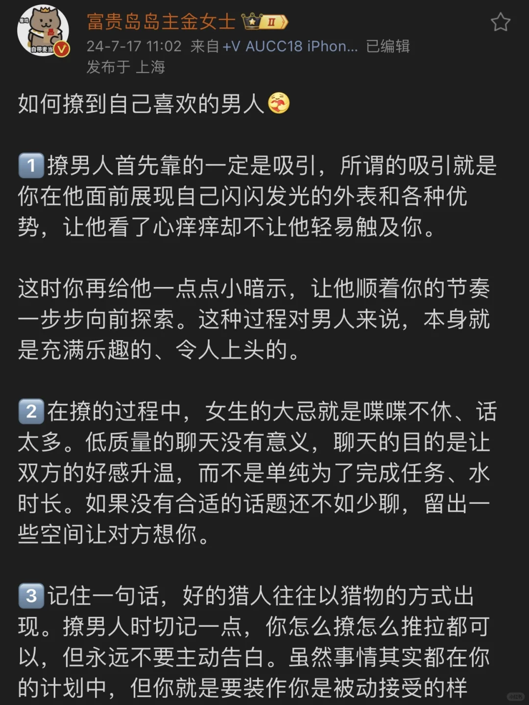 如何撩到自己喜欢的男人