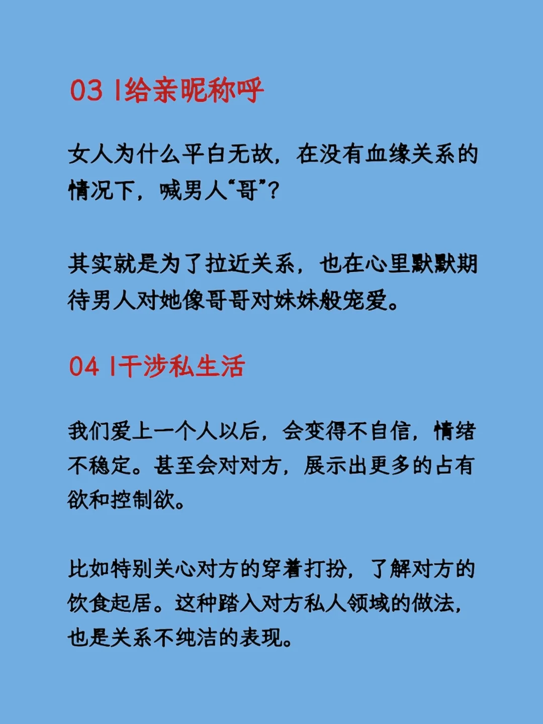 男女互撩，关系迟早会越界