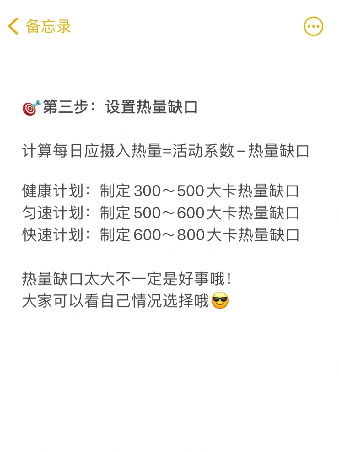 经验贴：热量缺口＝会瘦✅