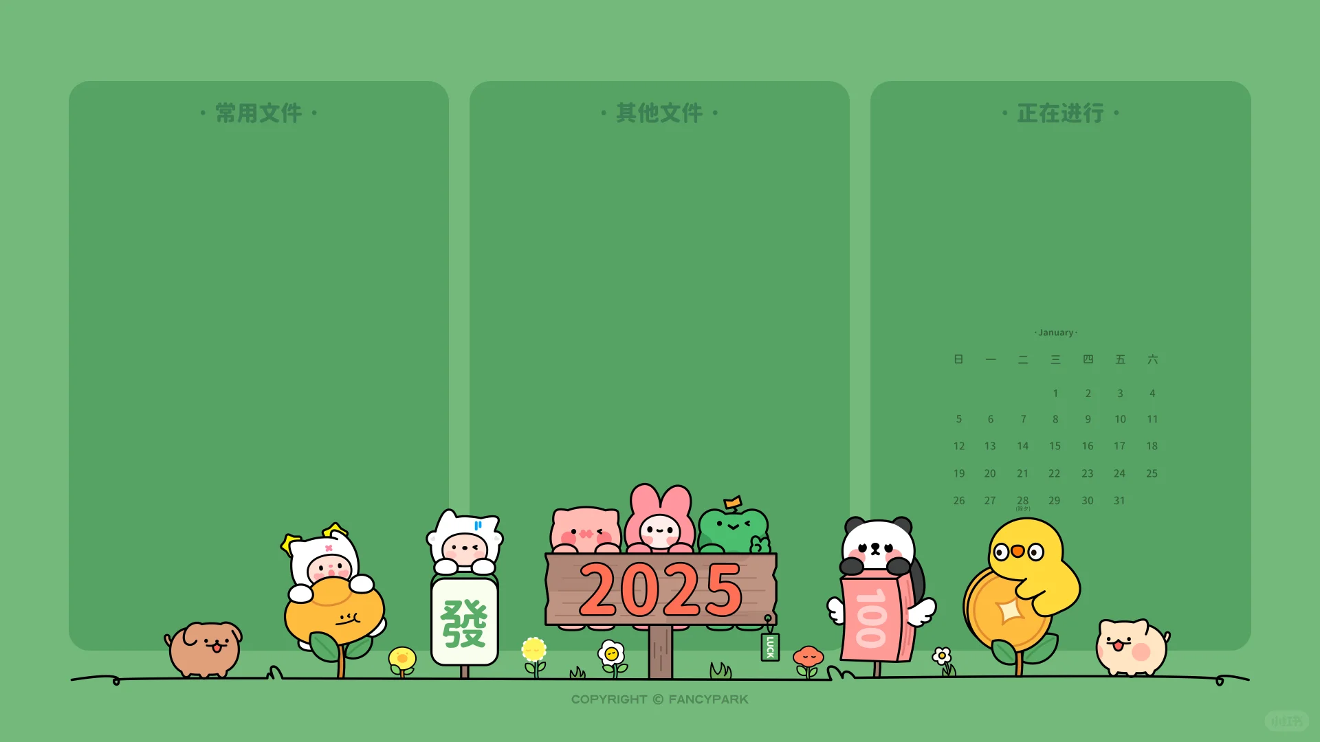 打工人2025新年电脑壁纸 | 1月 | 绿色版本