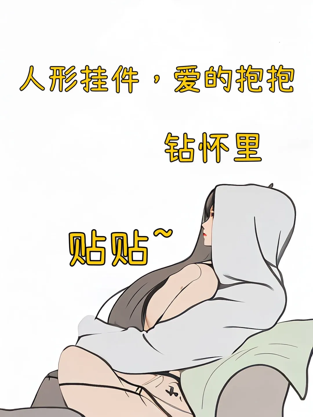 谁没有个软软糯糯的女朋友