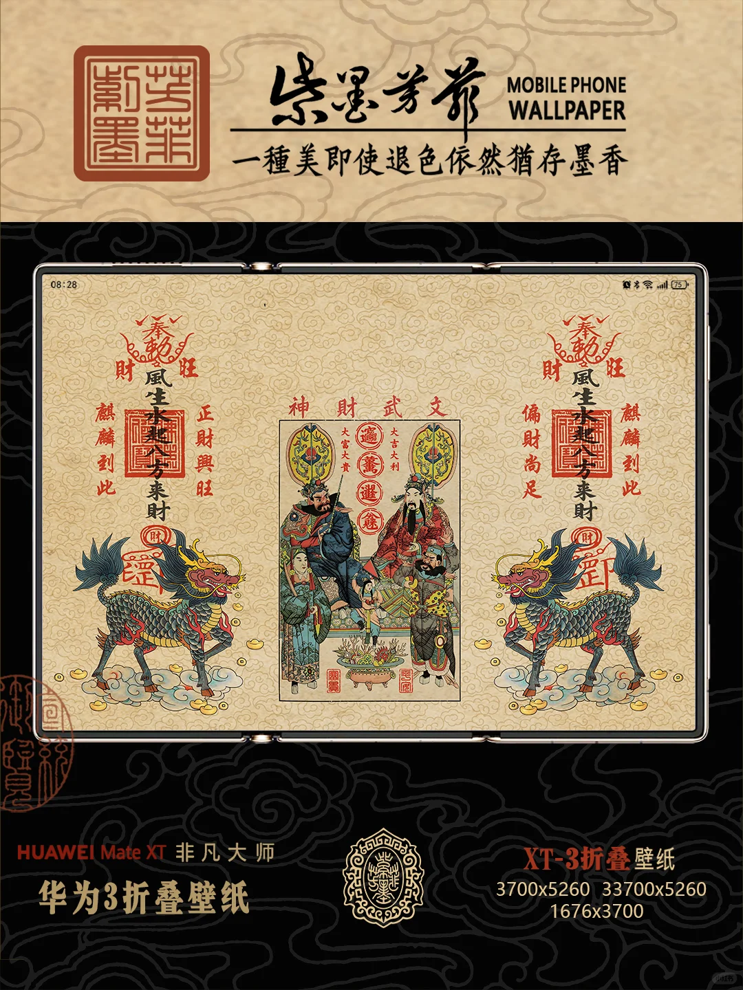 恭喜发财，文武财神，3折叠电脑ipad壁纸